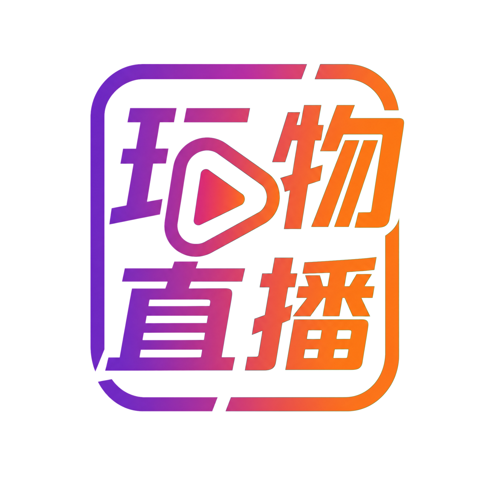 半糖直播